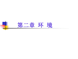 第七章 医院环境.ppt