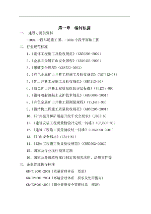-100m阶段平巷施工组织设计.doc