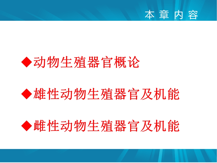 第一章动物生殖器官及机能动物繁殖学.ppt_第2页