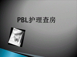 甲状腺腺癌护理查房 普外科.ppt