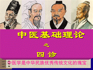 第三章 中医基础理论第二部分.ppt