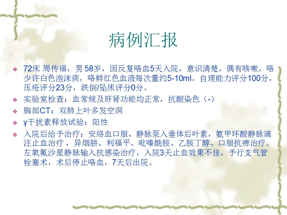 肺结核患者的护理查房.ppt_第2页