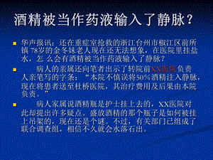 输液反应及休克的抢救方法.ppt