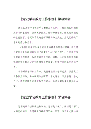 三篇关于学习《党史学习教育工作条例》的心得体会.docx