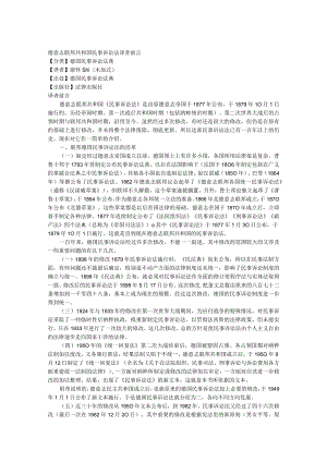 德意志联邦共和国民事诉讼法谢怀栻.docx
