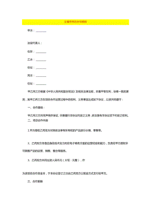 主播劳务的合同模板.docx