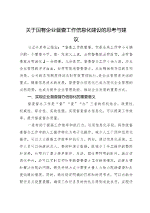 关于国有企业督查工作信息化建设的思考与建议.docx