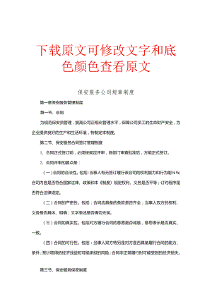 保安服务公司管理制度汇编.docx