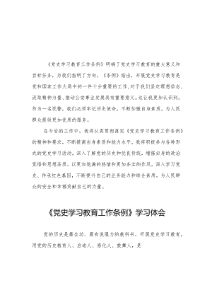 五篇研读党史学习教育工作条例的心得体会.docx
