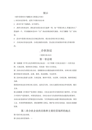 有限合伙企业合伙协议（广州市2022版）.docx