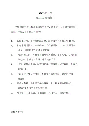 XX气站工程施工队安全责任书（2024年XX新能源科技开发有限公司）.docx