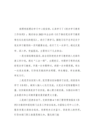 三篇研读党史学习教育工作条例的心得体会.docx