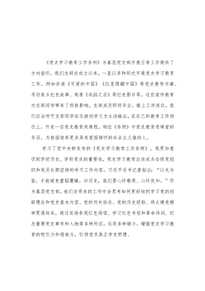 三篇学习《党史学习教育工作条例》心得体会.docx