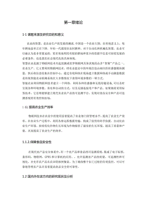 基于STM32的农业灾害监测系统研究分析电子信息工程专业.docx