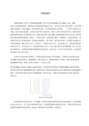 基于PT4115的智能台灯控制系统设计和实现通信工程专业.docx
