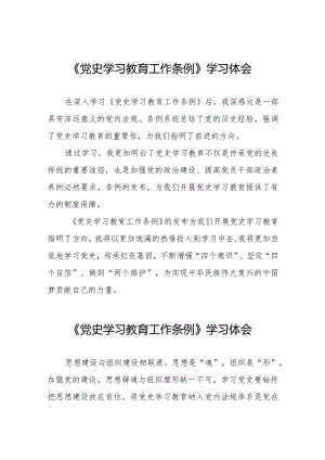 3篇党史学习教育工作条例学习感想体会.docx