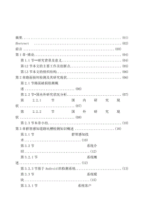 基于群智感知的城市路况信息采集系统研究分析城市管理专业.docx