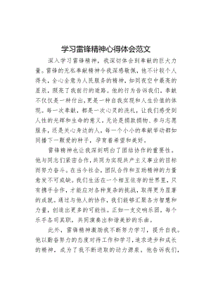 学习雷锋精神心得体会研讨发言材料.docx