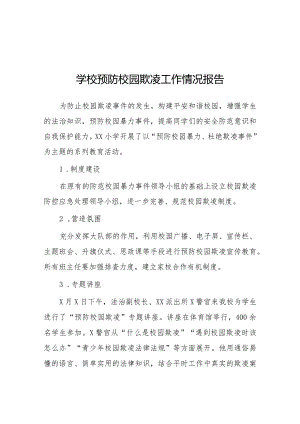 2024年学校预防校园欺凌工作开展情况报告(十一篇).docx
