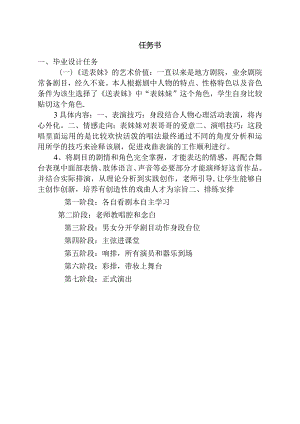 花鼓戏《送表妹》中“表妹妹”的声腔及表演艺术分析研究影视编导专业任务书.docx