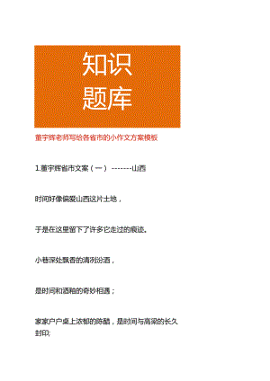 董宇辉老师写给各省市的小作文方案模板.docx