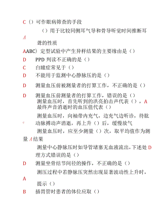 2024临床实践技能操作规范.docx