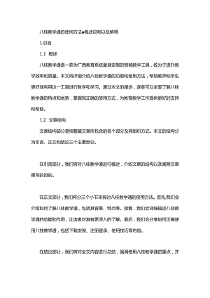 八桂教学通的使用方法-概述说明以及解释.docx