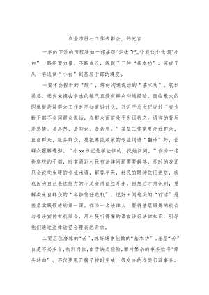 在全市驻村工作表彰会上的发言(6).docx