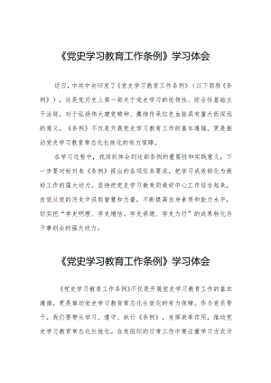 三篇党史学习教育工作条例心得体会优秀范文.docx
