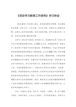 五篇党员干部学习《党史学习教育工作条例》的心得体会交流发言.docx