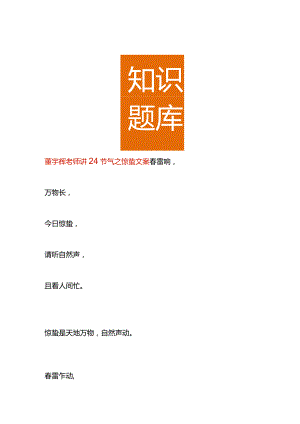 董宇辉老师讲24节气之惊蛰文案.docx
