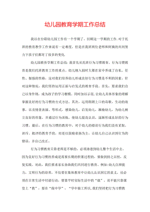 幼儿园教育学期工作总结.docx