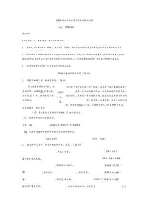 2024届苏州高新区初中毕业暨升学考试模拟试卷.docx