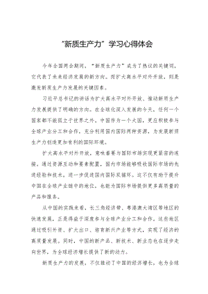 新质生产力心得体会学习研讨交流十四篇.docx