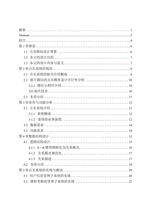 基于微信的点名模块设计和实现计算机科学与技术专业.docx