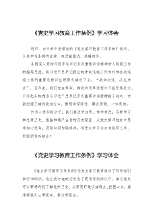 八篇2024年关于学习贯彻《党史学习教育工作条例》的心得体会.docx
