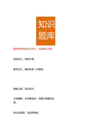 董宇辉老师湖北小作文大美湖北文案.docx