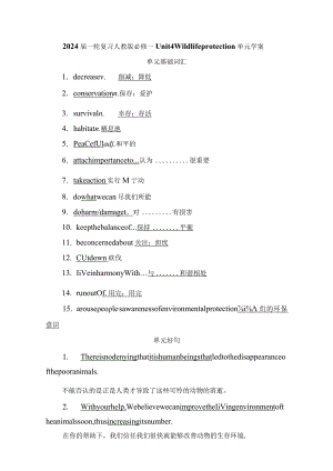 2024届一轮复习人教版必修二Unit4Wildlifeprotection单元学案.docx