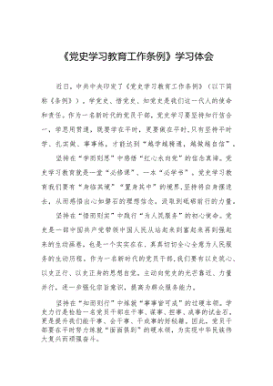 三篇机关干部学习《党史学习教育工作条例》心得体会.docx