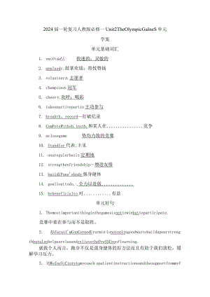 2024届一轮复习人教版必修二Unit2TheOlympicGames单元学案.docx