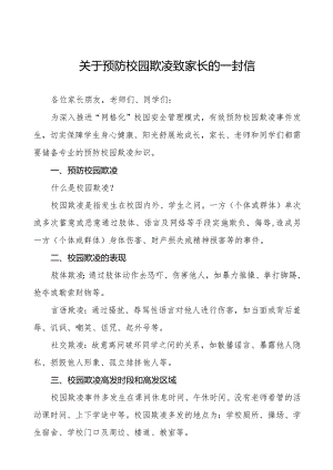 预防学生欺凌致家长的一封信(十一篇).docx
