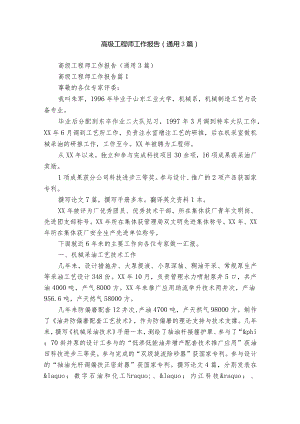 高级工程师工作报告（通用3篇）.docx
