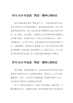 学习贯彻2024年“两会”精神心得体会发言稿33篇.docx