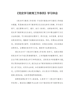 三篇学习《党史学习教育工作条例》心得体会发言材料.docx