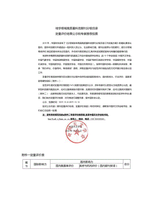 附件一定量评价表.docx