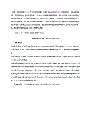 基于单片机的智能灭火小车设计与实现分析研究通信工程管理专业.docx