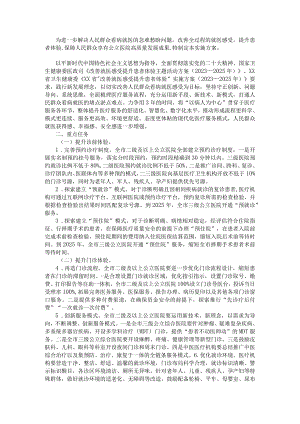 市“改善就医感受提升患者体验”实施方案.docx