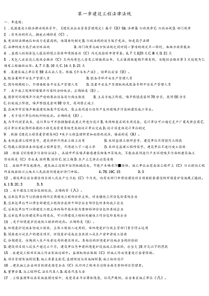 2024辽宁二级建造师继续教育必修练习题.docx