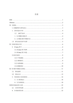 黄斑中心视网膜OCT图像的分层分析研究眼科学专业.docx