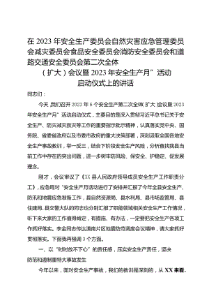 在2023年全县安全生产第二次联席会议上的讲话.docx